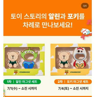 【現貨】 韓國 星巴克 限定 starbucks 玩具總動員 三眼怪 叉奇 磁鐵 開瓶器
