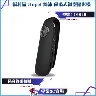 盒裝福利品/Jinpei 錦沛/FULL HD/1080P/磁吸式/密錄器/微型攝影機/可錄音錄影