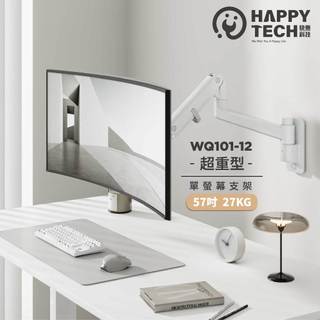 【HappyTech】WQ101-12 壁掛手臂支架 鋁合金17-57吋 高承重 27KG 高負重 壁掛可拉伸 可上下