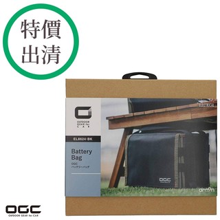 OGC 電瓶收納袋 / 台灣區總代理 露營用品 野營 車宿 專業露營 電池袋 汽車 汽油車 柴油車
