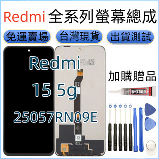全新 Redmi 15 5G 螢幕總成 全新 Redmi 15 lcd 25057RN09E Redmi 15 螢幕