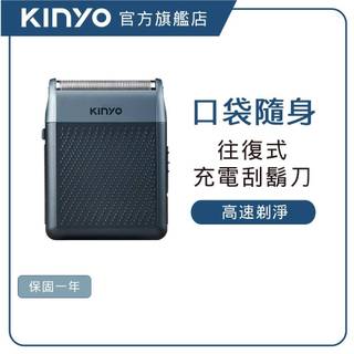 【KINYO直營】 口袋俐落往復式刮鬍刀 (KS)