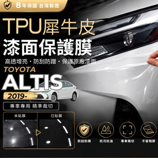 【現貨秒出開發票】TOYOTA ALTIS 12代 ALTIS12 ALTIS 12 貼膜 車身貼膜 車漆防護膜