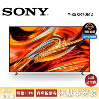 SONY Y-85XR70M2【聊聊再折】85型 BRAVIA 7II RGB Mini LED智慧顯示器 4K電視