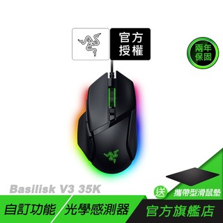 Razer 雷蛇 BASILISK V3 35K 電競滑鼠 RGB滑鼠 巨集滑鼠 光學滑鼠 有線滑鼠 電腦滑鼠 雷蛇滑鼠