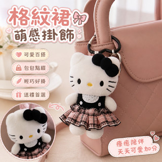 【熱銷】格紋裙櫻花kitty掛件背包可愛書包毛絨小公仔玩偶掛飾鑰匙扣禮物