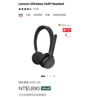 ［全新品二手價］原價1890元/Lenovo Wireless VoIP Headset（Teams)