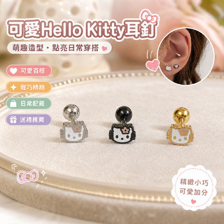 可愛 Hello Kitty 耳釘韓國女孩鈦鋼耳骨耳釘不褪色可愛卡通小耳釘配飾禮物
