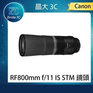 晶大3C CANON RF 800mm f/11L IS STM 超望遠定焦鏡頭