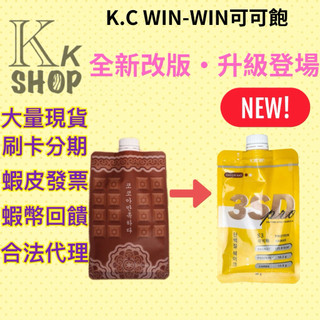 大量現貨 改版升級K.C WIN-WIN KC飽足飲 可可飽 S3