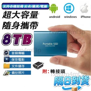 🔥隔日到貨🔥超級SSD固態硬碟 移動固態硬碟 8TB超大容量移動硬碟 便攜隨身硬碟 外接硬碟 大容量移動硬碟 電腦硬碟