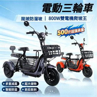 台灣熱銷🔥電動三輪車 電動自行車 家用休閒車 電瓶車 小型代步車 老人折疊代步 迷你雙成人女士自行車 長輩電動車