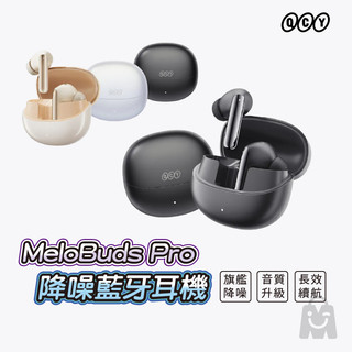 QCY Melobuds Pro 主動降噪 藍牙耳機 HT08 原廠授權 藍芽耳機 無線耳機 入耳式 降噪耳機 耳機