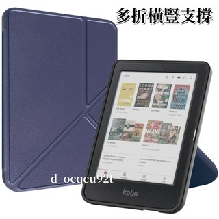 變形多折保護套 樂天Kobo Clara Colour BW 2024 電子書保護套 KOBO Clara 2E保護殼