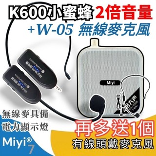 DXX 10瓦大音量《K600 有線版 + W-05 2.4G 無線麥克風》 同捆版 小蜜蜂 擴音器 W05 教學 叫賣