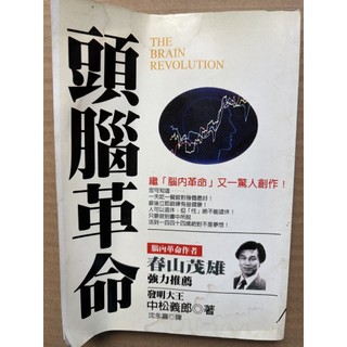 頭腦革命 (THE BRAIN REVOLUTION) 中松義郎