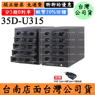 伽利略35D-U315蝦幣10%回饋Type-C USB3.1 Gen2五層抽取式硬碟外接盒 贈送A轉C頭