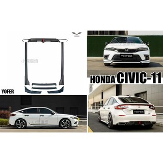 傑暘｜HONDA CIVIC 11代 CIVIC11 21 2021- YOFER YF 亮黑 前下巴 側裙 後下巴