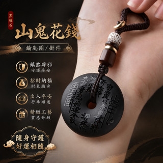 【紫南宮過爐🙏🏻】隔日到貨 山鬼花錢鑰匙圈 天然黑曜石 平安扣鑰匙扣 掛飾 五行八卦 平安扣 招財轉運 驅邪辟邪 防小人
