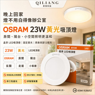 【奇亮科技】 歐司朗OSRAM 6W LED崁燈 崁孔9.5公分9.5cm 漢堡燈 嵌燈 全電壓 附快速接頭 含稅