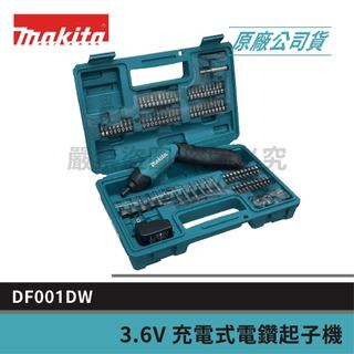 公司貨 MAKITA 牧田 DF001DW 3.6V折疊充電式電鑽起子機 (套裝組) DF001 隨貨附發票