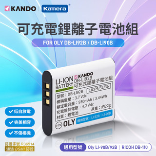 𝕶台灣現貨 KANDO DB-LI92B 相機副廠電池TG-7 TG-6 GR III適用BSMI認證