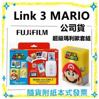 現貨-公司貨開發票- instax mini Link 3 MARIO 超級瑪利歐套組 相印機 LINK3小雅3c