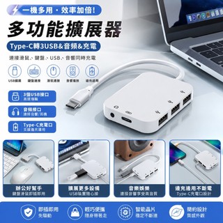 MacBook HUB iPad HUB USB-C HUB PD快充 音源轉接 Type-C轉接器 USB擴充器 US