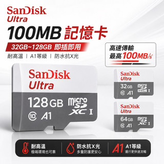 台灣公司貨 SanDisk 晟碟 記憶卡 16G 32G 64G 128G TF Ultra microSD UHS-I
