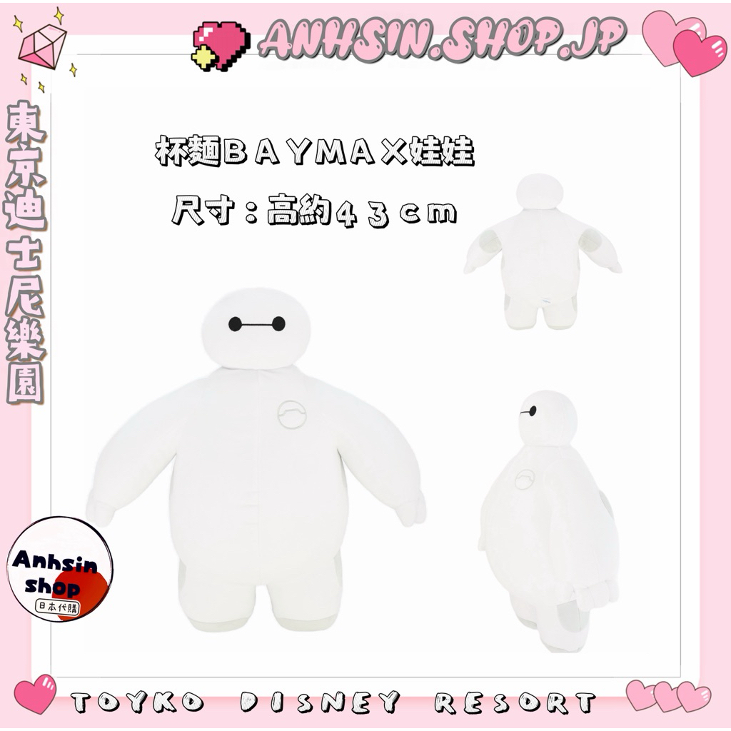 🎌東京迪士尼樂園 大英雄天團 BAYMAX 大白 娃娃 杯麵 骨架娃娃⭐️有發票⭐️