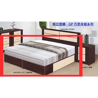 【好室屋】南亞塑鋼 防黴防蛀 五尺雙人側二抽可收納塑鋼床底 (HU01GP02)
