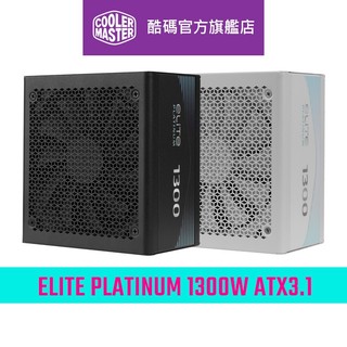 Cooler Master 酷碼 ELITE PLATINUM 1300W ATX3.1 白金牌 全模組 電源供應器