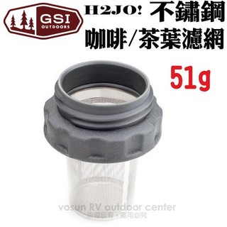 【美國 GSI】不鏽鋼咖啡 茶葉濾網 51g 適 63mm 寬口水壺 泡茶杯 咖啡杯 山貓 NALGENE 73020