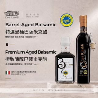 🇮🇹 Casa Rinaldi IGP 摩典那 巴薩米克醋 250ml 陳年黑醋 葡萄醋 紅酒醋 油醋醬 牛排 沙拉