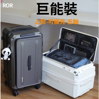 ROR日本材質 上掀行李箱 五輪減震煞車 可擴充充電口擴充旅行箱 20吋登機箱 24吋26吋28吋30吋34吋出國託運箱