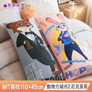 享夢城堡 多款任選 MIT長型抱枕110x45cm-吉伊卡哇呆萌町動物方城市大耳狗KITTY貓福酷洛米熊熊遇見你卡通長枕