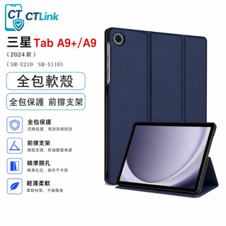 電壓前撐 變形支架 蜂窩散熱 適用 三星 Tab A11+ S11 S10 S9+ 平板保護套 S8 S9 FE 保護殼