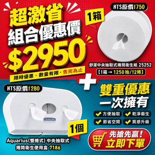 ⚡️現貨秒出【舒潔衛生紙太省了~連好市多自己都用】可麗舒中央抽取大捲衛生紙架+捲筒衛生紙 25252*1+7186*1