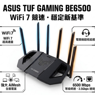 ASUS 華碩 TUF Gaming BE6500 WiFi7 路由器 分享器 BE6500 無線網路 Mesh