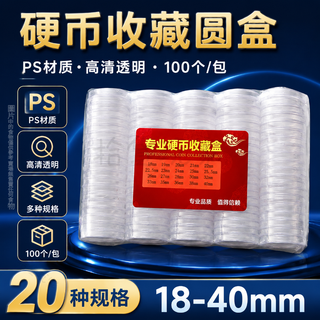 💥臺灣有貨💥免運💥18-40mm硬幣收藏盒 新老三花分幣銅錢圓盒 透明塑料盒錢幣保護盒