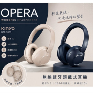 【KINYO OPERA 無線藍牙頭戴式耳機】全新未拆封