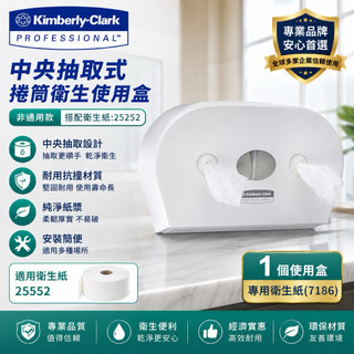 舒潔衛生紙架系列【Costco好市多現場同款】 可麗舒中央抽取式衛生紙架 07186 大捲桶衛生紙架