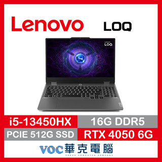 LENOVO 聯想LOQ 15IRX9 83DV01J3TW 電競筆電 (I5/16G/512G/RTX4050 6G)