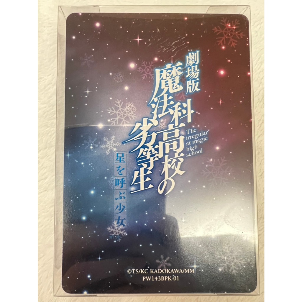 【魔法科高中的劣等生】普威爾 (現貨) 大撲克牌 司波達也 司波深雪 七草真由美