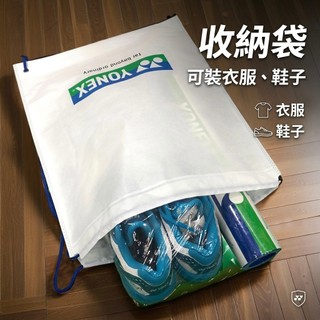 【台灣現貨】YONEX 束口袋 大容量羽球鞋袋 防塵收納袋 束口抽繩背包 運動服收納袋 輕