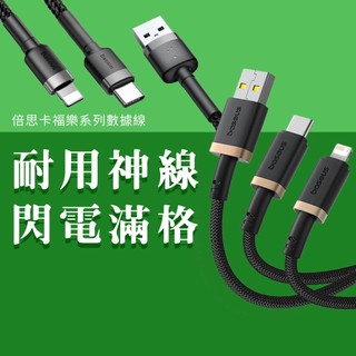 倍思 充電線 數據線 micro USB Type-C Lightning 安卓 適用 IPhone 三星 小米