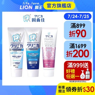 日本獅王 LION 固齒佳酵素亮白/極致亮白牙膏 130g x 3支 │台灣獅王官方旗艦店