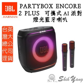 JBL Partybox Encore 2 PLUS 可攜式AI派對燈光藍芽喇叭 台灣英大公司貨保固一年