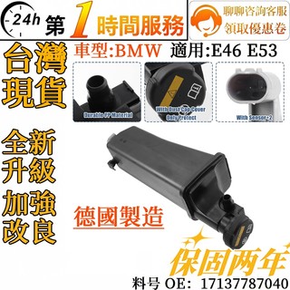 BMW MINI 副水箱 適用 E46 E53 副水壺 備水桶 副水桶 水箱 17137787040 【德國製造】