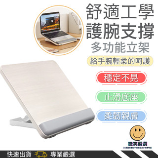 專業繪圖 角度可調 伸降 筆電 平板 iPad 繪畫 書寫 平板電腦架 記憶護腕 平板架 電腦支架 電腦支架 電繪支架